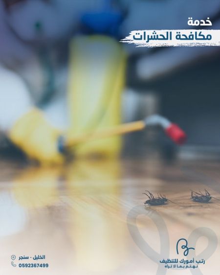 مكافحة الحشرات
