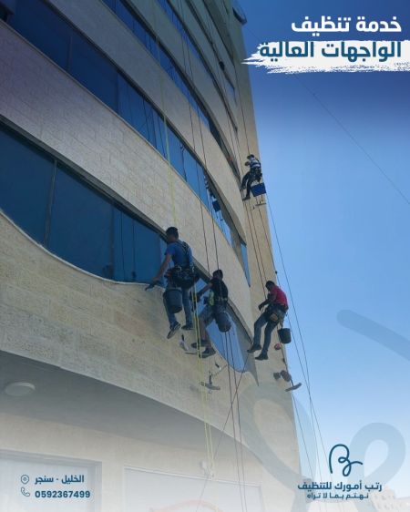  تنظيف الواجهات العاليات