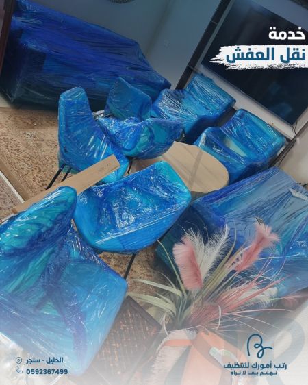 نقل العفش