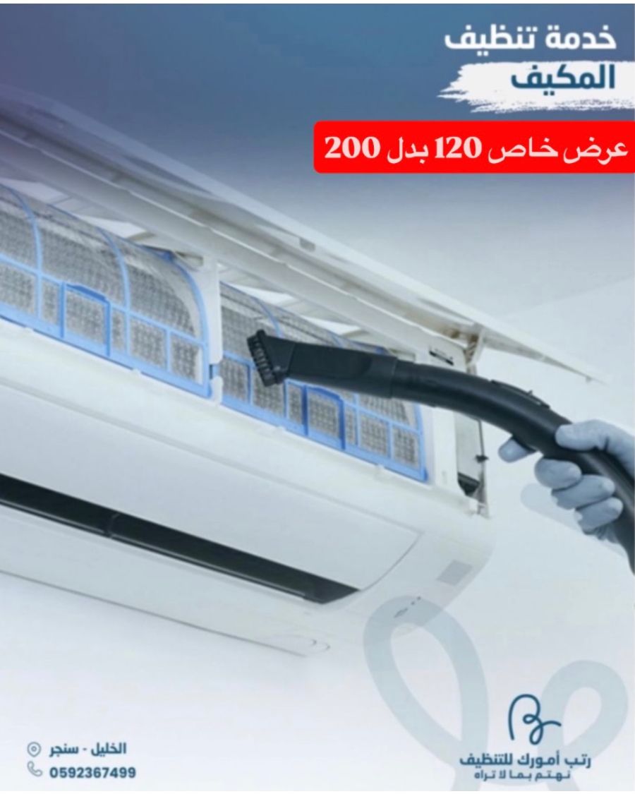 تنظيف المكيف 