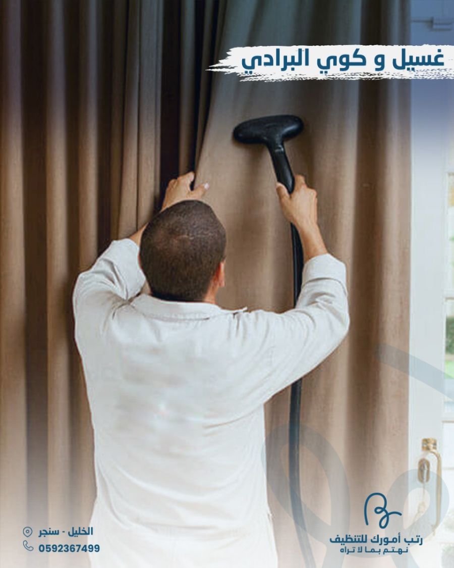 غسيل و كوي البرادي